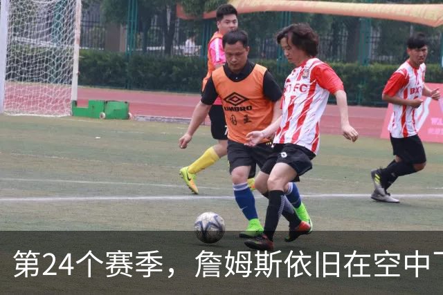 第24个赛季，詹姆斯依旧在空中飞翔